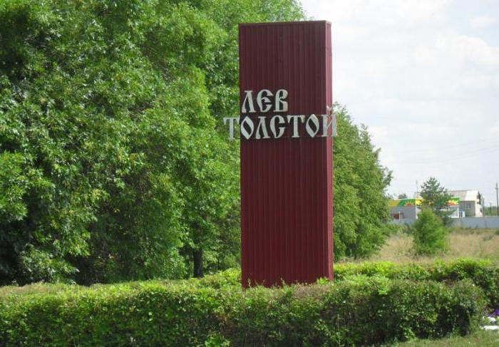 المستوطنات المتعلقة باسم الكاتب الروسي الشهير. قرية ليو تولستوي (كورسك ، سامارا ، منطقة تولا). تسوية ليو تولستوي (منطقة ليبيتسك)
